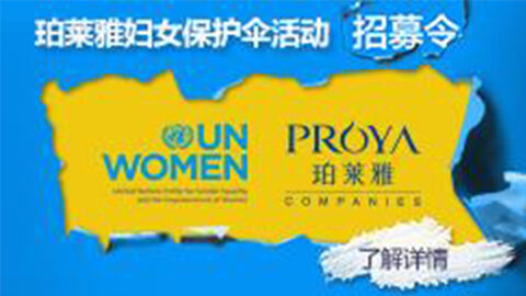 莅临全国尊龙集团官网专柜，参加尊龙集团官网妇女保护伞活动！